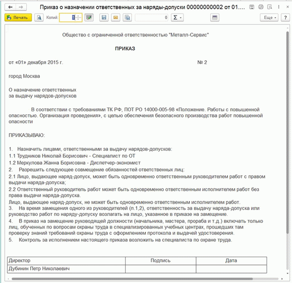 Наряд-допуск на ремонтные работы - образец и бланк