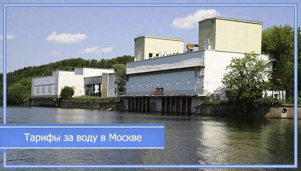 График отключения воды в Москве