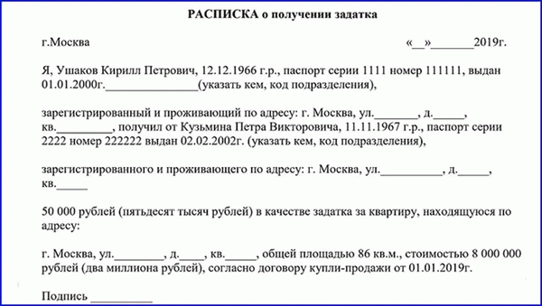 Расписка В Получении Задатка. Образец И Бланк Для Скачивания 2024.