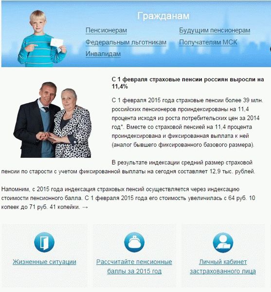 Проверить состояние лицевого счета гражданина на сайте Пенсионного фонда России