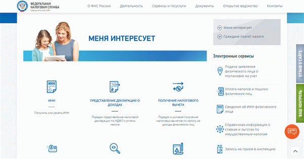 Личные кабинеты налогоплательщиков для физических лиц