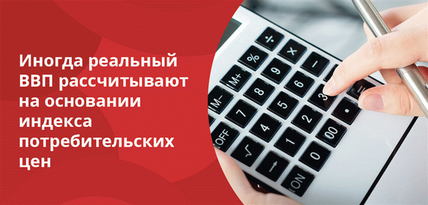 ВВП может быть рассчитан в разных монетах, что позволяет сравнивать экономики стран