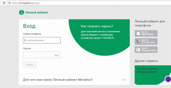 вод вичний кабинет оператор мегафон