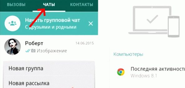 Обсуждение Whatsapp