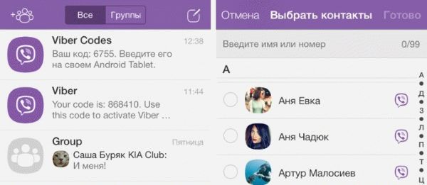 Пароли Viber