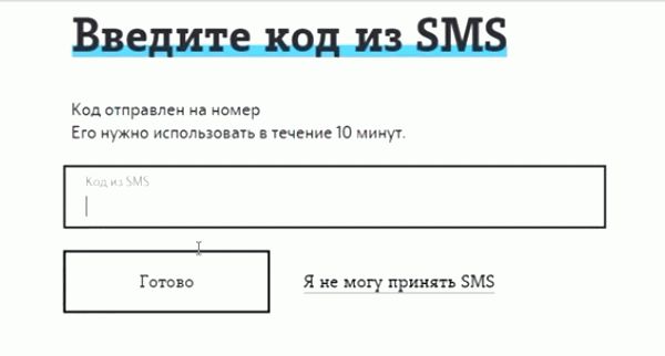 Поле для ввода кода SMS