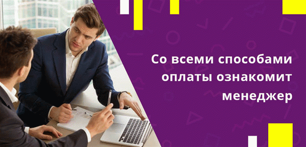 Все способы объясняются администратором при выдаче кредита и подписании договора.