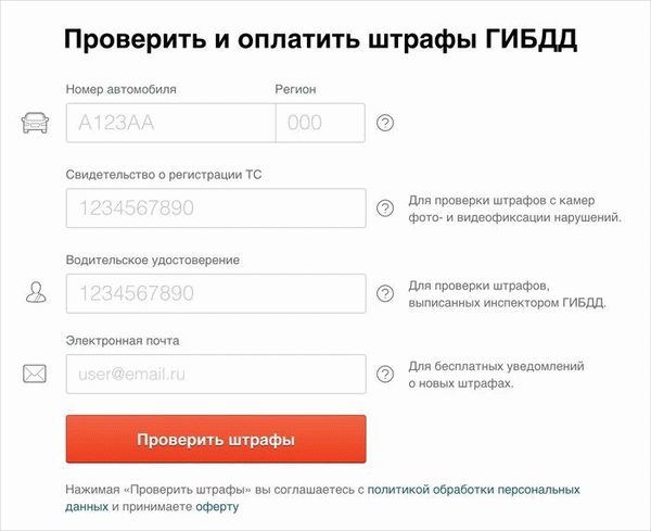 Номер рамы и VTS являются обязательными для подтверждения штрафа. Номера разрешения на продажу - нет. Для своевременного получения уведомлений необходимо использовать электронную почту e-mail