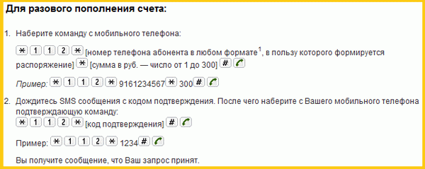 Как получить перспективный платеж МТС_1 Как получить перспективный платеж МТС