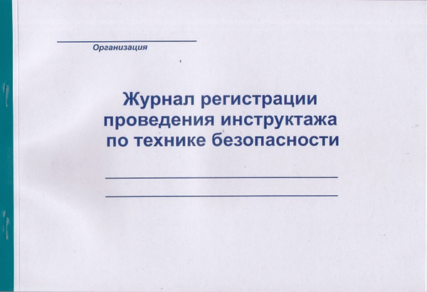 Календарь обновления инструкций по электробезопасности