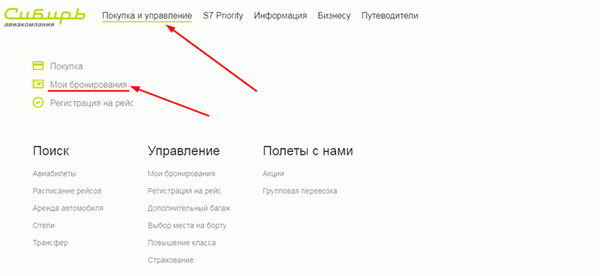 S7 Моя бронь от