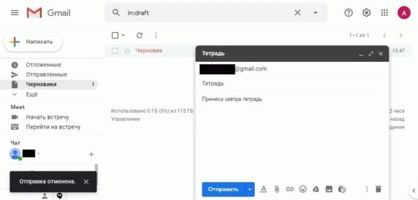 Отмена отправленных сообщений в Gmail - как использовать эту функцию после настройки? -2