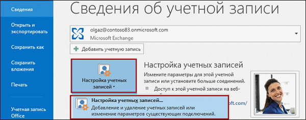 Настроить учетную запись