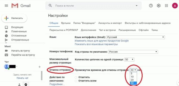 Как отменить отправленное сообщение в Gmail - 2