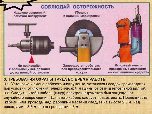 Что запрещено при работе с электроинструментами