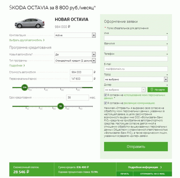 Кредитный калькулятор новой Шкода Октавия.