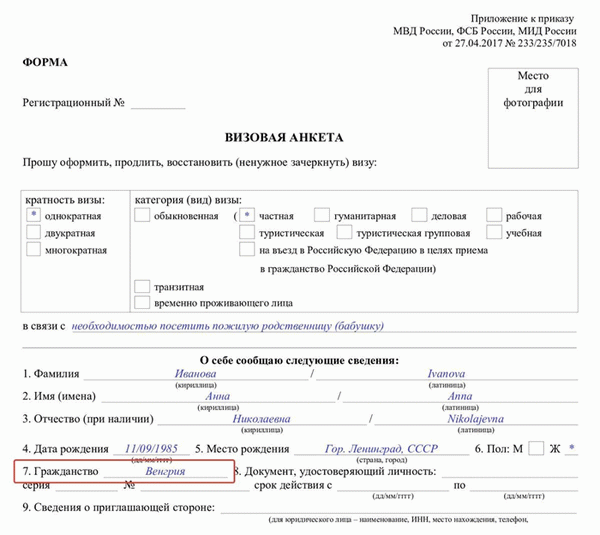 Пример, как правильно указать гражданство в анкете.