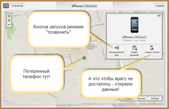 Потерянный iPhone