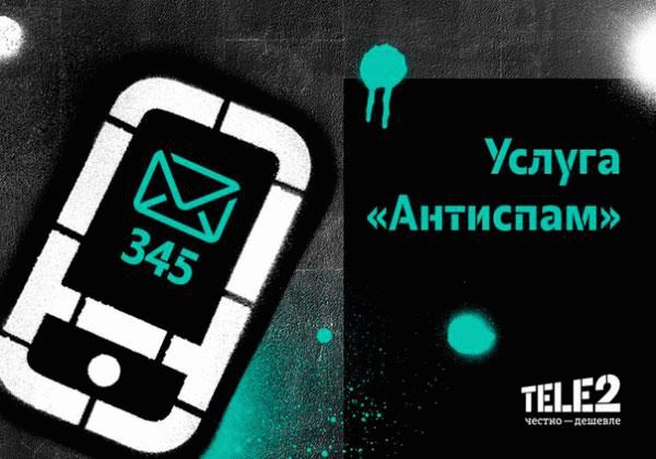 деактивировать подписку на антиспам tela2