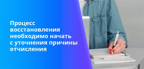 Процесс реинтеграции должен начинаться с выяснения причин выкидыша