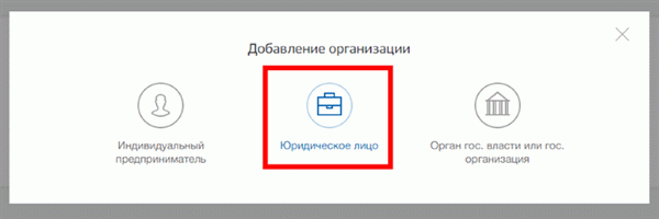 Добавить юридическое лицо на сайт Госуслуг