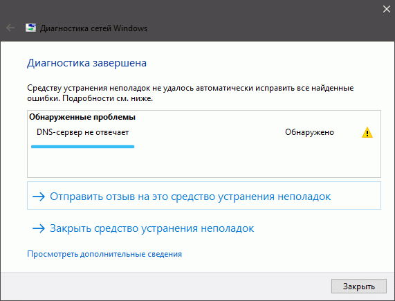 Проблемы с DNS-сервером