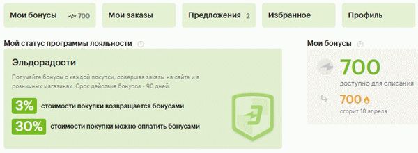 Зарегистрироваться в программе вознаграждения Эльдорадоасти