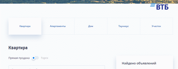 Объявления о продаже недвижимости банка ВТБ