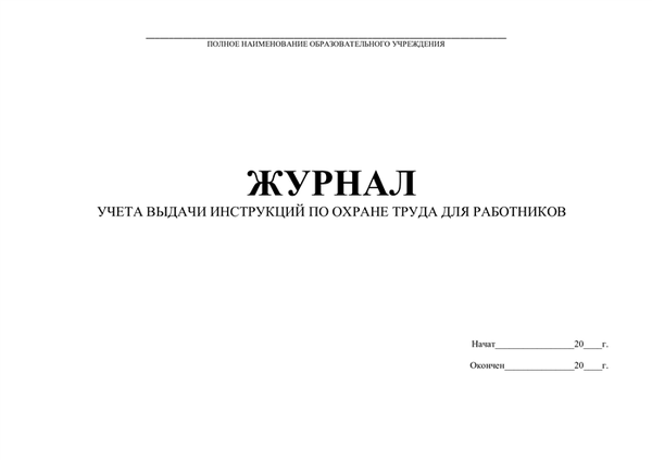 Календарь выдачи инструкций по профессиональной безопасности работникам 1 стр.