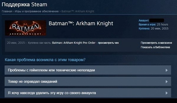 Как вернуть деньги в Steam