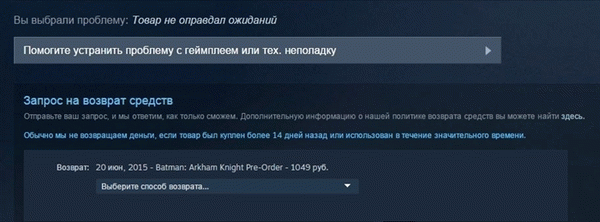 Как вернуть деньги в Steam