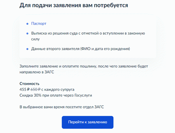 Ввести информацию о разводе