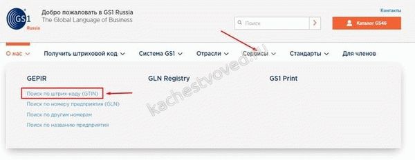 Как открыть сервис сканирования штрихкодов GS1RU
