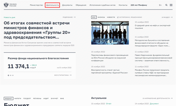 Главная страница сайта Министерства финансов Российской Федерации