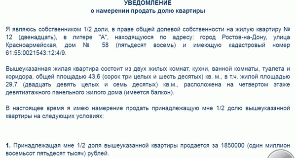 Уведомления должны быть направлены каждому собственнику, даже если они проживают по одному адресу. Фото: рус-дом44.рф