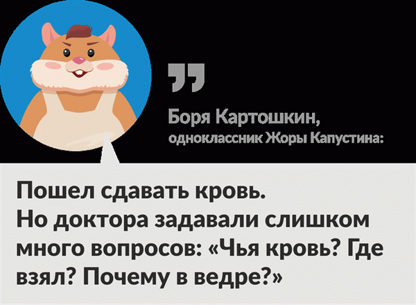 Боря Картошкин Хомяк.