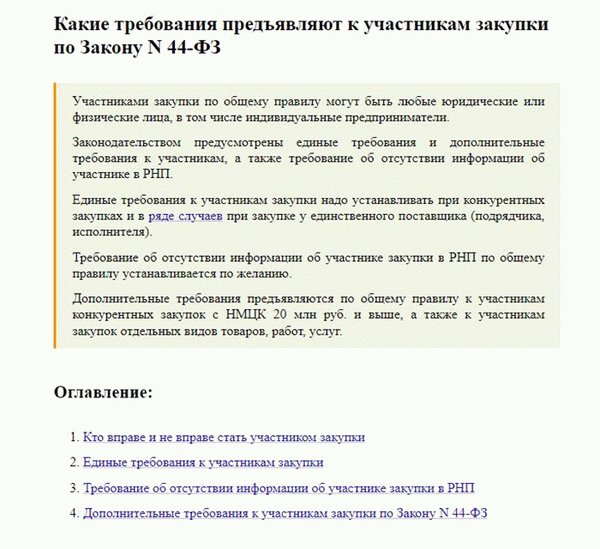 Меморандум о взаимопонимании КонсультантПлюс: требования к участникам рынка