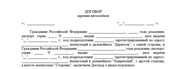 Как правильно составить договор дарения автомобиля в 2024 году