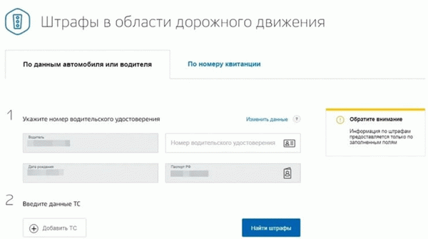 Оформление штрафов через государственные службы