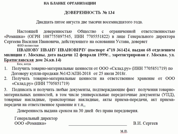 Доверенность На Получение Товара По Форме М2 — МУП Жилищный Трест