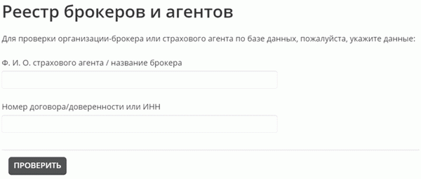 На сайте Росгосстраха можно найти имя агента или название согласительной компании, номер полиса и номер НДС агента.