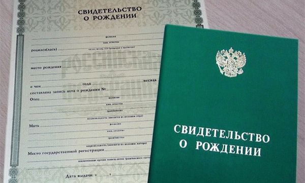 Восстановление свидетельства о рождении