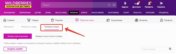 Wildberries возвращает товары