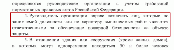 Информационная программа по пожарной безопасности и описание внешних партнеров.