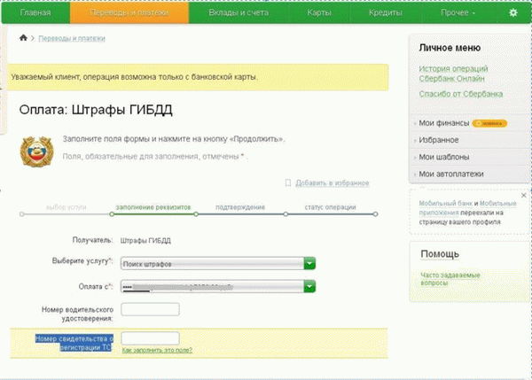 Как оплатить штрафы