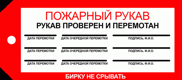 Проверенные и воссоединенные наклейки ревизии пожарной части